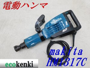 ★1000円スタート売切り！★マキタ 電動ハンマ HM1317C★電動工具★中古★T916