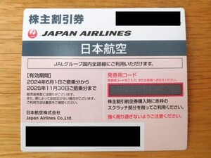 日本航空　JAL　株主優待　1枚　株主割引券