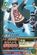 中古NARUTOデータカードダス NM-159[N]：秋道チョウジ