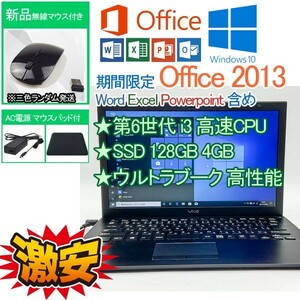 /R フルHD 軽量 SSD 128GB 第6世代 i3 6100U Windows 10 Pro Office 2013 Sony 4GB WIFI/BT/WEBカメラ テレワーク 中古PC 2019互換性あり