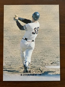 カルビープロ野球カード　NO508　末次利光