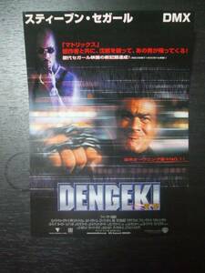 映画チラシ◆DENGEKI　電撃