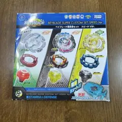 ベイブレード超改造セットSpeed Ver.