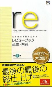 [A01812390]医師国家試験のための レビューブック必修・禁忌