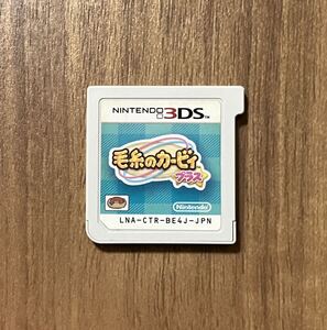 【動作確認済】 毛糸のカービィ プラス 3DS