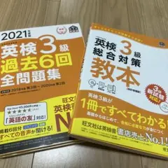 英検3級の過去問と教本