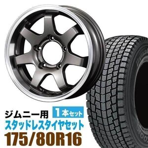 ジムニー スタッドレス ホイール 1本 ハンコック Dynapro icept RW08 175/80R16 & ホイール 5.5J +20 5穴 MUD-SR7 アルミ ガンメタ