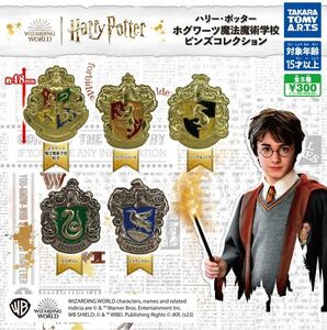 ハリー・ポッター ホグワーツ魔法魔術学校 ピンズコレクション　全5種セット ガチャガチャ 送料無料