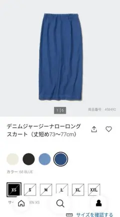 デニムジャージーナローロングスカート　ユニクロ　XS
ユニクロ　UNIQLO