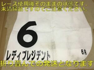 競馬 JRA 実使用ゼッケン レディプレジデント（牝 1996 札幌 新馬ダート デビュー戦 菊地昇吾）父プリンスオブバーズ 3代母ガーネツト