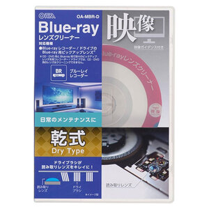 まとめ得 オーム電機 ブルーレイ用レンズクリーナー 乾式 01-7247 OA-MBR-D x [2個] /l