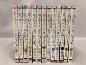 その着せ替え人形は恋をする1～13巻 全巻セット 福田晋一 [074] 082/119L