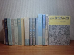 190315●ky 竹久夢二関連書籍 16冊セット 詩画集 小説 夢二恋歌 詩人画家 画文集 童話集 気の弱い一市民の手記 美術工芸 本の本 わが夢二