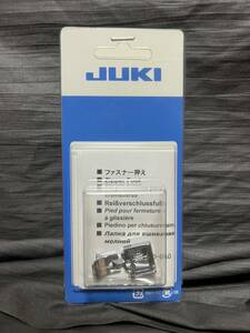 JUKI 家庭用ミシン　ファスナー押え　新品　未使用