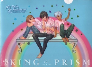 KING OF PRISM キングオブプリズム　速水ヒロ&神浜コウジ&仁科カヅキ　A4クリアファイル　未使用