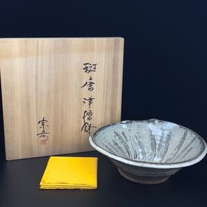 丸田宗彦 斑唐津擂鉢 共布 共箱 幅32cm 和食器 鉢