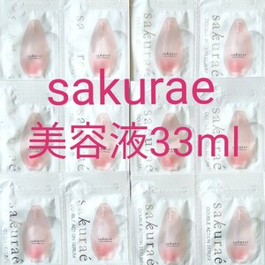 ⑤(33ml) ダブルアクションセラム(薬用美容液) サンプル　1ml×33個●大塚製薬●サクラエ