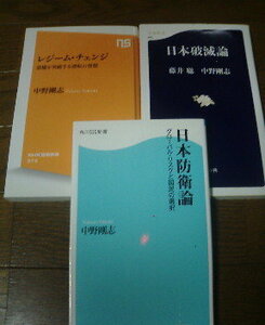 K☆中野剛志の３冊　日本防衛論・レジームチェンジ　恐慌を突破する逆転の発想・日本破滅論　藤井聡