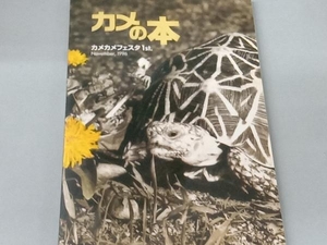 カメの本 趣味・就職ガイド・資格