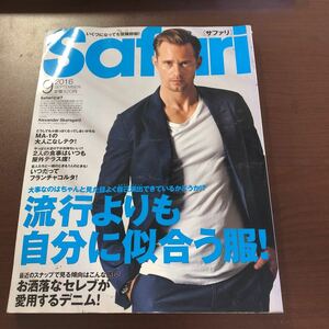 ☆Safari サファリ 2016年9月号☆