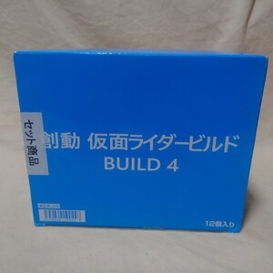 未開封 創動 仮面ライダー 仮面ライダービルド ビルド 食玩 1BOX フィギュア 