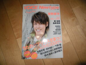 声優 VOICE Newtype ボイスニュータイプ no.047 宮野真守//うたの☆プリンスさまっ♪マジLOVE2000% 寺島拓篤・鈴村健一・下野紘