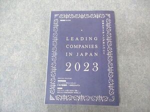 UK04-049 マイナビ 就活ガイドブック 日本のリーディングカンパニー 2023 状態良い 018S4C