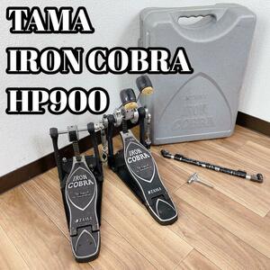 TAMA ドラム ツインペダル IRONCOBRA HP900 ケース付　タマ　アイロンコブラ　RTW　drum twin　ペダル