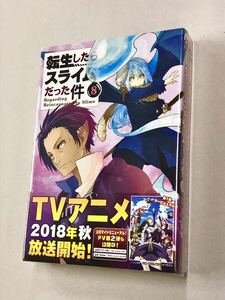 即決！未開封！伏瀬　川上泰樹「転生したらスライムだった件　8巻特装版：シュナ＆シオン嬉し恥ずかしちゅっちゅっフェイスタオル」送料150