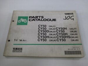 ジョグ パーツリスト 1版 ヤマハ 正規 中古 バイク 整備書 CY50 D H HS 3KJ1～9 A 車検 パーツカタログ 整備書