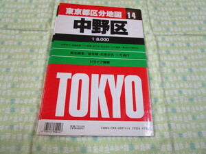 D7　『東京都区分地図１４　中野区　１：８０００』　エアリアマップ　昭文社発行