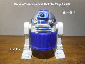 ペプシ　スターウォーズ　スペシャルボトルキャップ　R2-D2　非売品