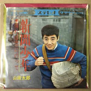 r3)　EP盤 レコード 演歌 昭和歌謡曲 流行歌　山田太郎 (やまだたろう)　新聞少年 / 憧れは雲にのって　CW-266　送料ゆうメール140円