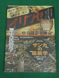 サンカの最新学　三角寛ワールドを学問する　歴史民俗学研究会　批評社