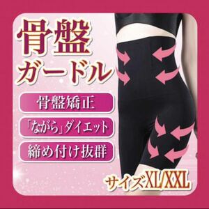 ハイウエストガードル XL/XXL 着圧レギンス ショーツ スパッツ ソックス 骨盤矯正 補正下着 ダイエット くびれ ストッキング 即日発送！