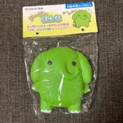 新品　ブーブーはんな