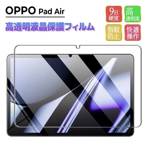 oppo pad air 用 フィルム　1枚　オッポパッドエアー