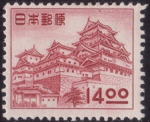 第１次動植物国宝図案１４円「姫路城」　未使用