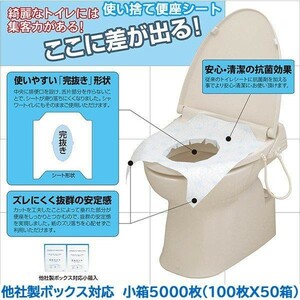 トイレに流せる使い捨て便座シート 東京クイン エルシート小箱 100枚X50箱