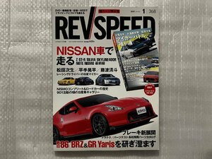 レブスピード REVSPEED　2022/1月号　日産車で走る/新旧86 BRZ GRヤリスを研ぎ澄ます/ブレーキ最新ドラテク＆チューニング（中古品）