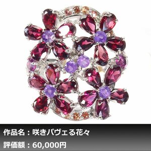 【送料無料】イケゾエガレ｜6.50ct 天然ガーネット&アメジスト&サファイア K14WG仕上リング 17号｜作家モノ｜本物保証｜NGL鑑別対応