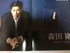 TV LIFE Premium Vol.14 切り抜き★森田剛　3P