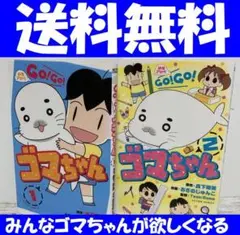 送料無料　2冊　少年アシベ　GO!GO!ゴマちゃん　1.2 森下 裕美