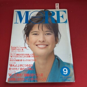 ア01-154MORE1989年9月号益田宏美/サンプラザ中野山田邦子VS村上 龍シガーニー・ウィーバー街のヘア美人ファッション特集表紙MONICAGRIPMAN