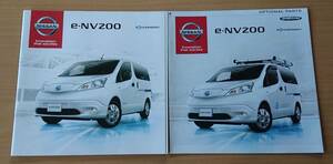 ★日産・e-NV200 バン/ワゴン ME0型 2016年3月 カタログ ★即決価格★