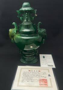 中国古玩 緑瑪瑙彫刻 グリーンメノウ 遊環透細工 香炉 飾壷 極上品 時代物 唐物 高さ34cm 認定カード付