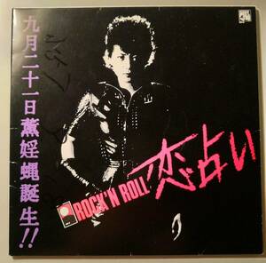 超貴重!見開きWジャケプロモ盤!麗灑/ROCK