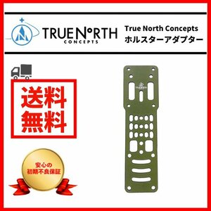 TRUE NORTH CONCEPTS ホルスター モジュラーホルスターアダプター モジュラー ホルスター アダプター グリーン