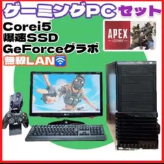 ★届いて直ぐにゲーム可能★ Corei5 デスクトップPC ディスプレイセット