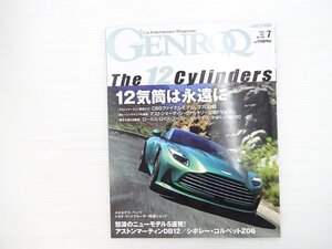 P1L GENROQ No.449/アストンマーティンDB12 ロールスロイスゴースト ベントレーコンチネンタルGTスピード ランボルギーニウラカン 68